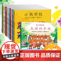 小熊学校绘本15册全套儿童3--6岁图画书睡前故事书儿童绘本幼儿幼儿园大班小班中班宝宝逆商培养书籍小熊宝宝万代的一天阅读