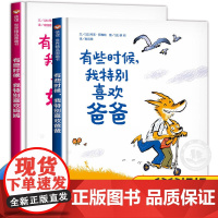 信谊绘本 有时候我特别喜欢爸爸妈妈儿童绘本3-6岁精装硬壳幼儿童书图画故事书适合儿童看的书籍幼儿园亲子阅读亲情早教0-3