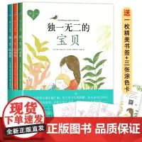 独一无二的爱 全套3册 独一无二的爸爸妈妈宝贝 绘本阅读幼儿园儿童绘本0-3–6岁幼儿绘本故事书二三岁半宝宝绘本早教书籍