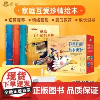 你是世间所有美好 幼儿园绘本阅读儿童书籍3一6-8岁硬壳国外国际获奖宝宝看经典必读幼儿献给了不起的爸爸 妈妈写给亲爱的儿
