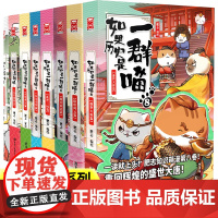 如果历史是一群喵全套8册正版 1-8册肥志著编盛世大唐魏晋南北篇假如历史一群喵儿童搞笑课外阅读漫画书籍 小学生中国历史故