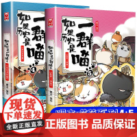 如果历史是一群喵45卷正版漫画书两册肥志著东汉末年乱世三国篇 儿童中国历史绘本漫画书古代萌猫故事书 小学生课外读物卡通动