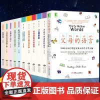 全11册 父母的语言正版全套 正面管教家庭教育书籍父母必读 陪孩子终身成长如何说才能听才会听养育男孩养育女孩育儿百科抖音