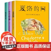 eb怀特三部曲 夏洛的网+吹小号的天鹅+精灵鼠小弟全套3册 小学三四年级课外书必读正版完整版经典书目上海译文出版社任