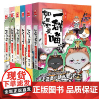 如果历史是一群喵全套6册正版 1-2-3-4-5-6肥志漫画的书 秦楚两汉春秋东汉末年乱世三国夏商西周魏晋南北篇假如中国