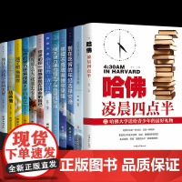 励志书籍12本 你不努力没人能给你想要的生活 没伞的孩子 余生很贵请勿浪费 哈佛凌晨四点半正版 青少年书 抖音书籍10册