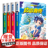 郑渊洁四大名传全套4册书 皮皮鲁和鲁西西传的故事 经典童话系列三年级必读课外书 舒克贝塔传 大灰狼罗克传 皮皮鲁传与鲁西