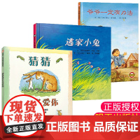 经典必读3册绘本美国图书馆协会儿童图书]猜猜我有多爱你逃家小兔爷爷一定有办法 幼儿园0-3-6岁儿童绘本从头动到脚 正版