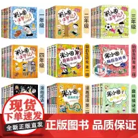 米小圈上学记系列全套38册 米小圈上学记一二年级注音版+三四年级脑筋急转弯漫画成语故事书小学生6-12岁爆笑漫画书周岁