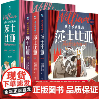 孩子读得懂的莎士比亚全3册四大悲剧喜剧仲夏夜之梦罗密欧朱丽叶哈姆雷特李尔王威尼斯商人写给儿童给孩子讲莎士比亚全