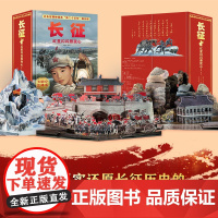 [正版]长征红星闪闪照我心儿童3d立体书6岁以上8岁翻翻书宝宝绘本故事书早教图书读物小学生一年级玩具5阅读幼儿园生日礼物