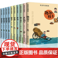 老舍经典作品全集散文集精选四世同堂正版茶馆骆驼祥子我这一辈子猫城记正红旗下现代文学小学生初中生课外阅读书籍四五六年级必读