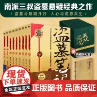 盗墓笔记全集典藏纪念版全1-9册 南派三叔全集未删减 七星鲁王宫秦岭神树云顶天官蛇沼鬼城 历史侦探推理恐怖惊悚小说书排行