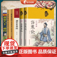 [东方文澜]中医四大名著神农本草经黄帝内经难经伤寒论正版书无删减金匮要略原版心典皇帝八十一难经黄帝81难经图解白话文彩图