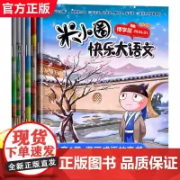 米小圈快乐大语文正版全套12册第一辑6册+第二辑6册 全面提升语文能力杂志米小圈上学记一二三四年级漫画成语24年新书