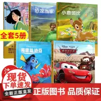 全5册 迪士尼国际金奖动画电影故事彩图注音版花木兰赛车总动员海洋总动员小鹿斑比恐龙当家小学生一二年级阅读课外书籍青少年读
