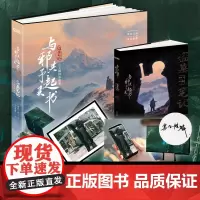 随机乌合麒麟亲签[赠大海报+明信片+壁纸]与邪共予起灵书图册正版 盗墓笔记影像集画集南派三叔的书小说书 通贩精装版小12