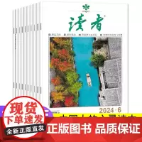 [2024全年订阅]读者杂志2024订阅文摘校园版10周年精华卷初中版小学生版经典版青少年版作文素材美文意林青年文摘过刊