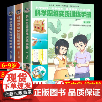 科学思维实践手册小学生科普书籍科学百科全书大百科儿童趣味百科全书幼儿科普书籍强国少年dk幼儿认知科普手工益智思维训练书正