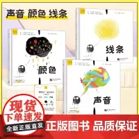 感知力绘本0-6岁 中英双语 声音颜色线条 亲子共读 幼儿早教
