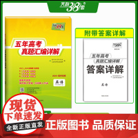 2024版天利38套新版套生物五年高考真题汇编详解一轮总复习高中必刷题试卷全国通用含2019-2023年真题高三复习资料