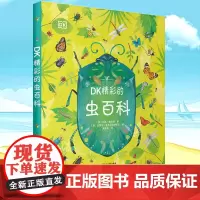 dk儿童百科全书精彩的虫百科大全书科学动物百科昆虫漫画书籍0-3--4-6岁儿童幼儿爱读的书籍绘本书里藏着好多虫博物动物