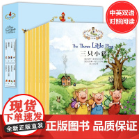 那些年我们读过的童话全8册原版 英语绘本小学三年级 中英文双语书籍儿童 小红帽故事书6-12周岁读物 小学生阅读四五六年