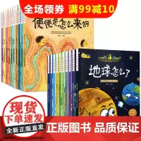 小牛顿科学馆 小学版全套20册儿童百科全书 3-6岁 十万个为什么幼儿版 科普绘本 全新升级 便便是怎么来的小学生 6-