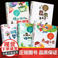 三年级下册课外书必读书目全套5册方帽子店 昆虫备忘录汪曾祺一支铅笔的梦想慢性子裁缝和急性子顾客我变成了一棵树小学期