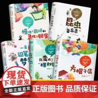 三年级下册课外书必读书目全套5册方帽子店 昆虫备忘录汪曾祺一支铅笔的梦想慢性子裁缝和急性子顾客我变成了一棵树小学期