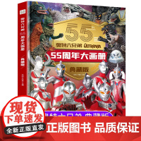 奥特六兄弟55周年奥特曼55周年大画册纪念版奥特曼卡册收藏册卡片收集册奥特曼书藉绘本漫画书儿童绘本人物大全书写真图鉴泽塔