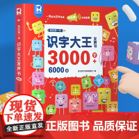 会说话的识字大王3000字+6000词 识字书幼儿认字书3-6岁儿童手指点读书会说话的早教有声书点读发声书早教幼儿启蒙早