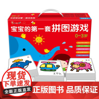 邦臣小红花 宝宝的第一套拼图书游戏 0到1-2-3岁儿童图书婴幼儿启蒙配对平图一岁半两三岁早教书培养孩子专注力训练手工书