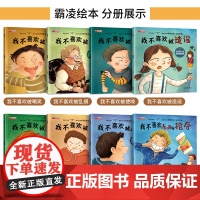 反霸凌启蒙绘本+儿童逆商培养书 我不喜欢被欺负全套东西被抢夺反欺凌教育反抗校园霸陵学会大声对霸凌说不失败了成绩落后也没关