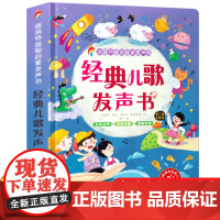 经典儿歌发声书点读书幼儿有声读物早教0-1-2-3一6岁会说话的早教有声书儿歌三百首婴幼儿早教启蒙绘本幼儿园宝宝手指触摸