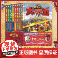 风暴侦探犬小五1-8全套8册 悟小空空动物侦探冒险小说 环球地理动物百科科普解谜漫画推理冒险小说8-12岁三四五六年级课