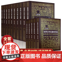 全套15册世界文学名著连环画欧美卷10册+亚非卷5册巴黎圣母院红与黑茶花女简爱四大名著外国名著小说连环画小人书全套书籍收