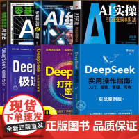 deepseek实用操作指南实战案例版 deepseek从入门到精通2025完整版教程书ai实操引流变现8步法打开财富密