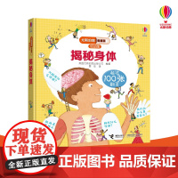 尤斯伯恩看里面 低幼版 揭秘身体 科普翻翻书3d立体3-4-5-6-10周岁宝宝儿童硬壳纸绘本 幼儿启蒙百科全书身体认知