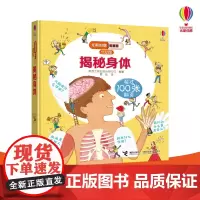 尤斯伯恩看里面 低幼版 揭秘身体 科普翻翻书3d立体3-4-5-6-10周岁宝宝儿童硬壳纸绘本 幼儿启蒙百科全书身体认知