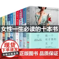 书籍女性 提升自己书励志10册 董卿陈果适合女生必看修养气质卡耐基幸福女人的活法忠告 写给提高情商高的会说话女子正版自我