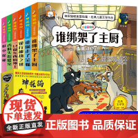 神探猫破案冒险集6册一二年级课外书必读注音版 小学生课外阅读书籍 儿童故事书6-12周岁带拼音1-2-3一分钟破案全套推