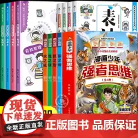 全套12册 漫画少年强者思维狼之魂+自我管理+成长启蒙漫画 孩子一读就懂的生存铁律培养孩子强大内心唤醒孩子内在动力励志成