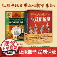 穿越时空看文明 木乃伊解谜全套3册让孩子以无畏之心探索未知!神奇的古埃及探险之旅埃及版山海经揭开金字塔人类文明奥秘世界文