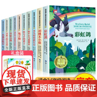 纽伯瑞儿童文学奖国际大奖小说金奖全套10册草原上的小木屋正版 三四年级必读课外书 兔子坡 小学生课外阅读书籍五六年级 经
