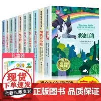 纽伯瑞儿童文学奖国际大奖小说金奖全套10册草原上的小木屋正版 三四年级必读课外书 兔子坡 小学生课外阅读书籍五六年级 经
