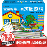 邦臣小红花儿童拼图书 宝宝的第一套拼图游戏3-6岁礼盒装 幼儿注意力训练专注力训练逻辑思维书籍 4到5岁儿童益智书平图入