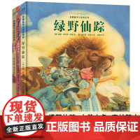 典藏童书大而美系列:绿野仙踪+小美人鱼+青蛙骑士(精装3册) 7岁-10岁 一二三四五六年级小学生课外阅读书籍儿童绘本