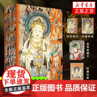 [特装刷边+四季迎福卡+防撞包装]2025年敦煌日历赠檀香描金笔特装刷边一念敦煌又见敦煌描摹本敦煌研究 农历乙巳年蛇历新