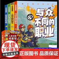 人类文明档案馆 儿童百科全书世界历史人类文明的诞生改变世界的发明动物植物科普我们身边的朋友职业启蒙绘本 小学生阅读课外书